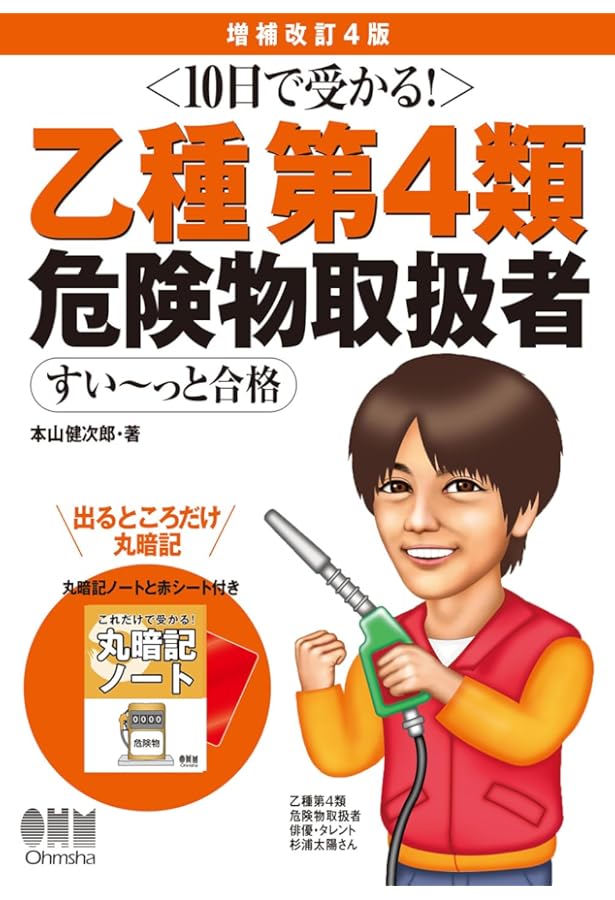 乙種4類 危険物取扱者試験 合格テキスト 令和6年版 | 公論出版